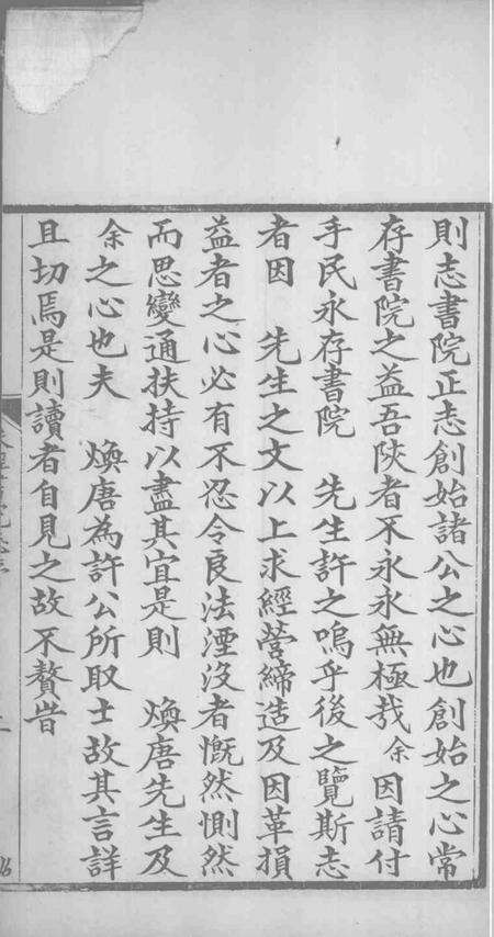 陕甘味经书院志.pdf电子版_陕西省志预览图3