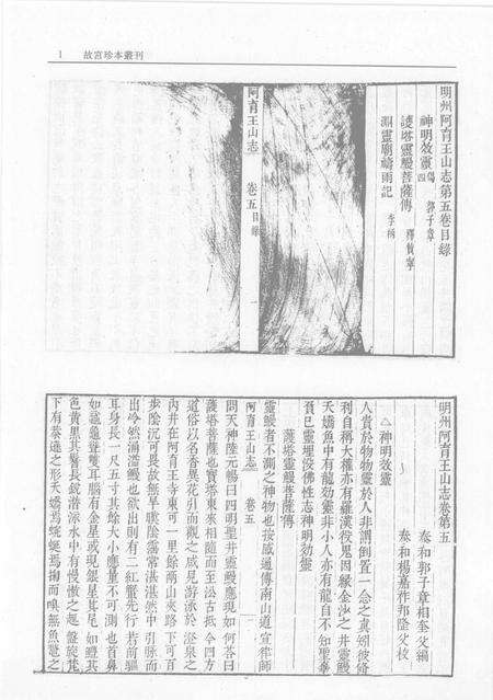 陕西南山谷口考  崆峒山志  乌石山志  明州阿育王山志  南海普陀山志  第2册.pdf电子版_陕西省志预览图3