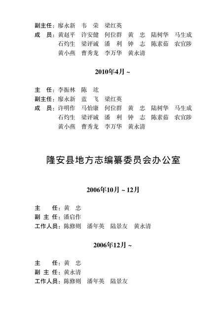 隆安县志1986-2006.pdf电子版_广西壮族自治区志预览图3