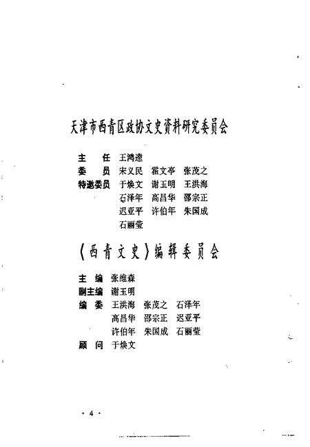 西青文史  第8册.pdf电子版_天津市志预览图3
