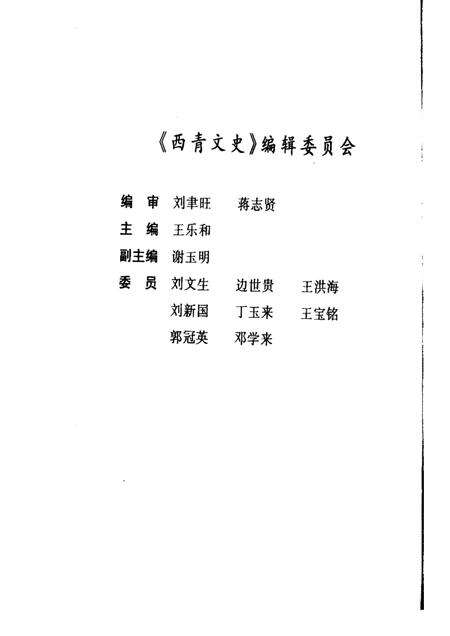 西青文史  第9册.pdf电子版_天津市志预览图3