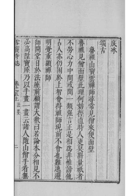 雪窦寺志两种  2.pdf电子版_浙江省志预览图3