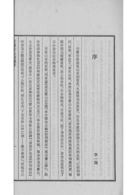 雪窦寺志两种  5.pdf电子版_浙江省志预览图3