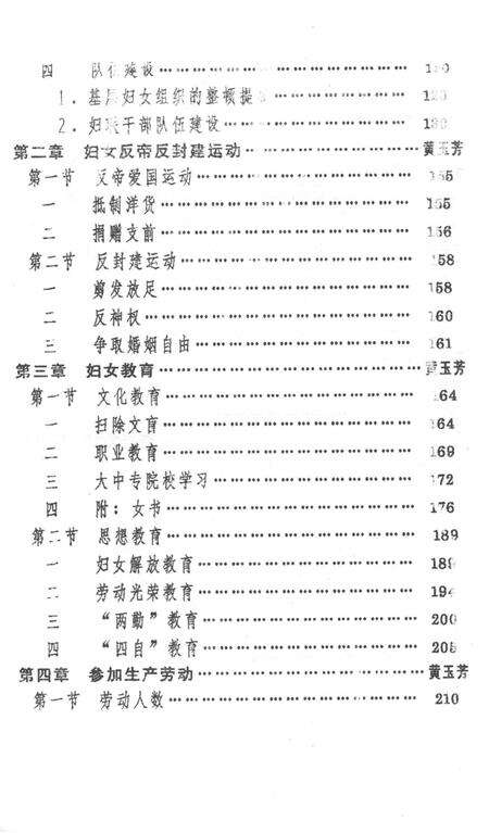 零陵地区妇女志（送评稿）.pdf电子版_湖南省志预览图3
