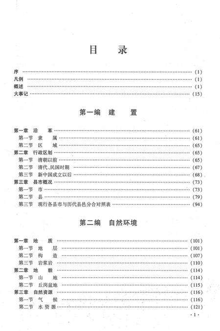 零陵地区志.pdf电子版_湖南省志预览图3