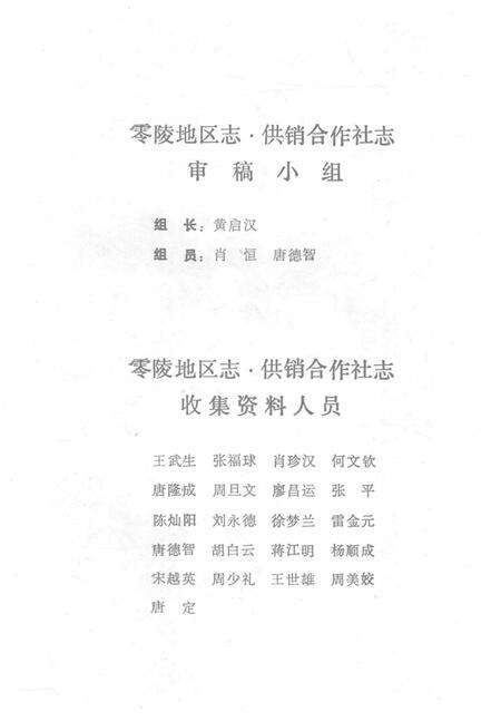 零陵地区志供销合作社志.pdf电子版_湖南省志预览图3