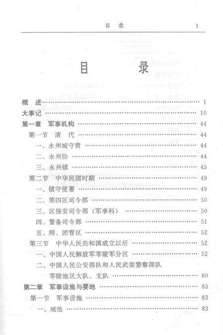 零陵地区志军事志.pdf电子版_湖南省志预览图3