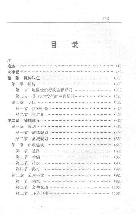 零陵地区志城乡建设志.pdf电子版_湖南省志预览图3