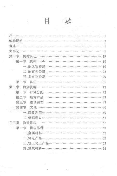 零陵地区志物资志.pdf电子版_湖南省志预览图3