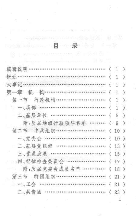 零陵地区志福田茶场志.pdf电子版_湖南省志预览图3