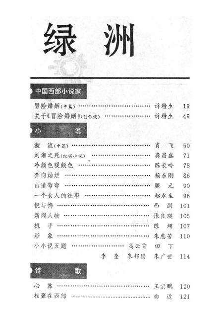 新疆绿洲1994年第01期.pdf电子版_新疆维吾尔族自治区志预览图3