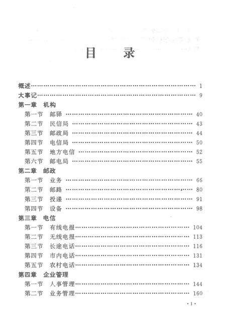 零陵地区志邮电志.pdf电子版_湖南省志预览图3