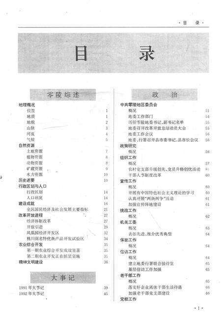 零陵年鉴（1992）.pdf电子版_湖南省志预览图3
