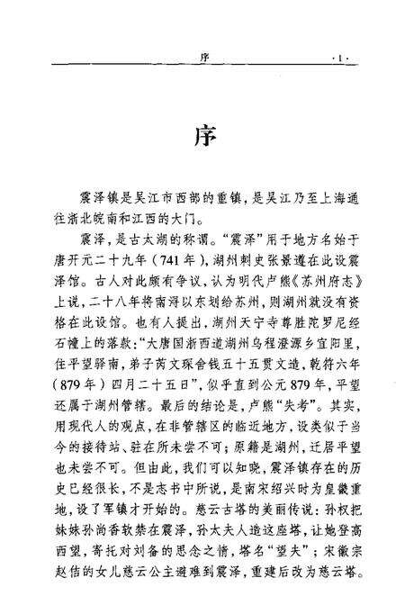 震泽镇志续稿.pdf电子版_江苏省志预览图3