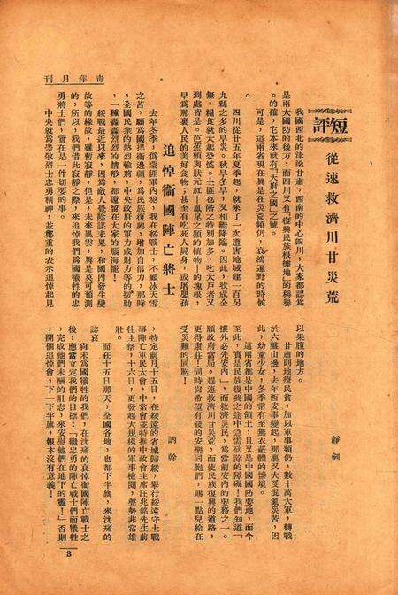 青萍月刊-002卷3期.pdf电子版_浙江省志预览图3