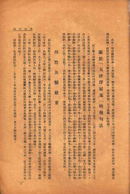 青萍月刊-002卷4期.pdf电子版_浙江省志预览图3