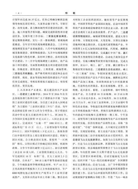 靖州年鉴（2013）.pdf电子版_四川省志预览图3