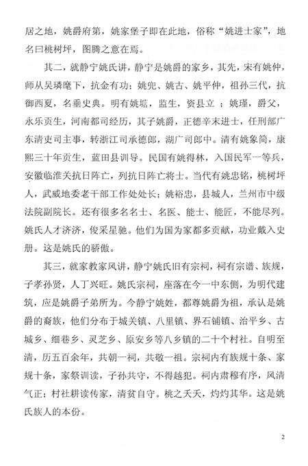 静宁姚氏家谱.pdf电子版_甘肃省志预览图3