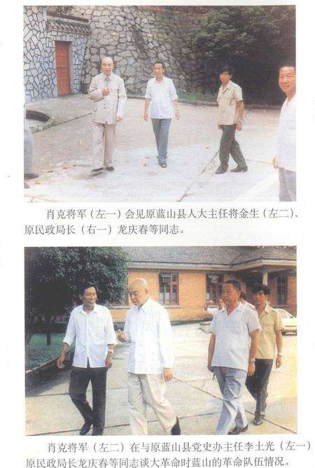 革命老区蓝山县.pdf电子版_湖南省志预览图3