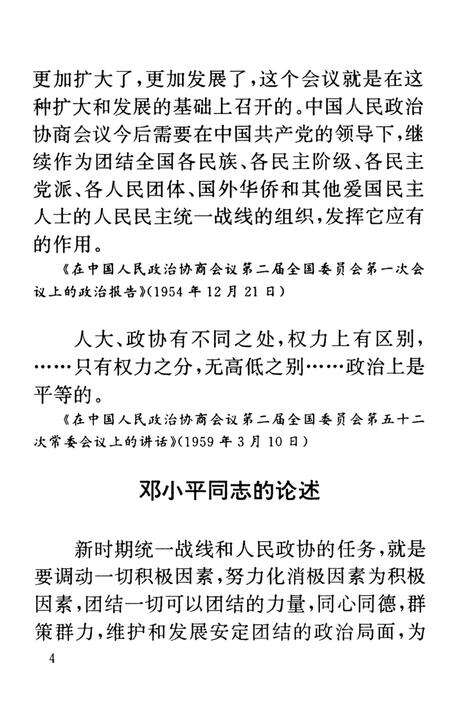 韶山市政协十周年.pdf电子版_湖南省志预览图3