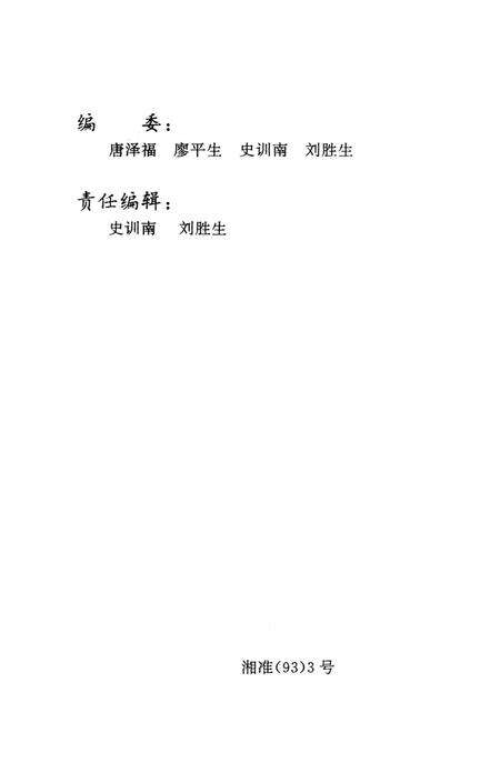 韶山文史 2.pdf电子版_湖南省志预览图3