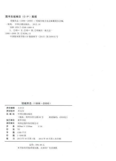 项城市志（1986～2000）.pdf电子版_河南省志预览图3
