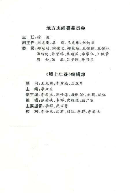 颍上年鉴 1989-1997.pdf电子版_安徽省志预览图3