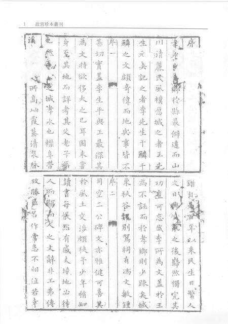 颜山杂记  广雁荡山志.pdf电子版_其他志预览图3