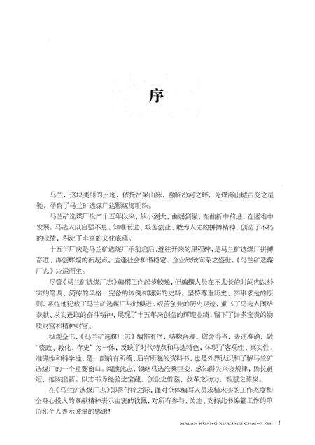 马兰矿选煤厂志.pdf电子版_山西省志预览图3
