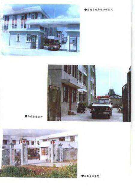 高南乡志.pdf电子版_上海市志预览图3