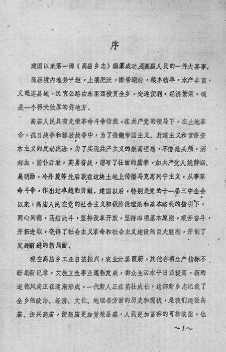 高庙乡志.pdf电子版_湖北省志预览图3