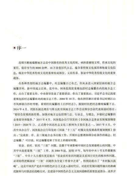 魁胆村志.pdf电子版_贵州省志预览图3