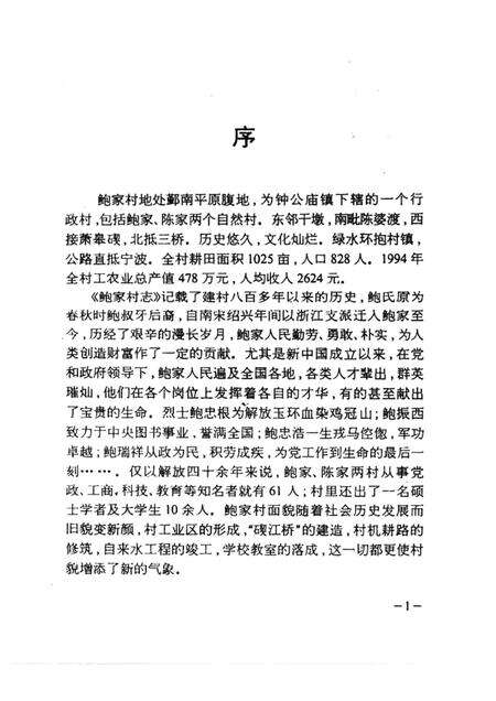 鲍家村志.pdf电子版_浙江省志预览图3
