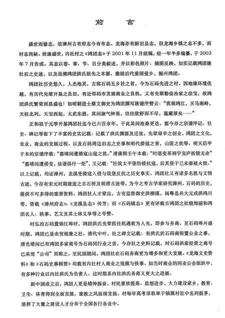 鸿团志.pdf电子版_福建省志预览图3