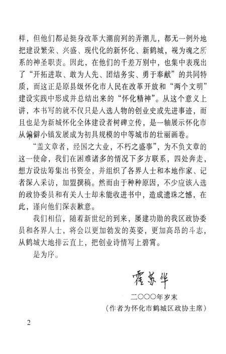 鹤城文史（第一辑）.pdf电子版_湖南省志预览图3