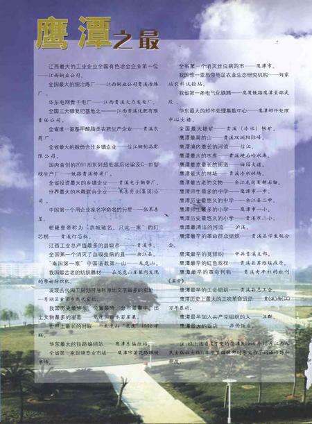 鹰潭年鉴.2005.pdf电子版_江西省志预览图3
