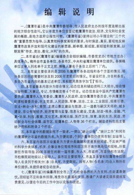 鹰潭年鉴.2007.pdf电子版_江西省志预览图3