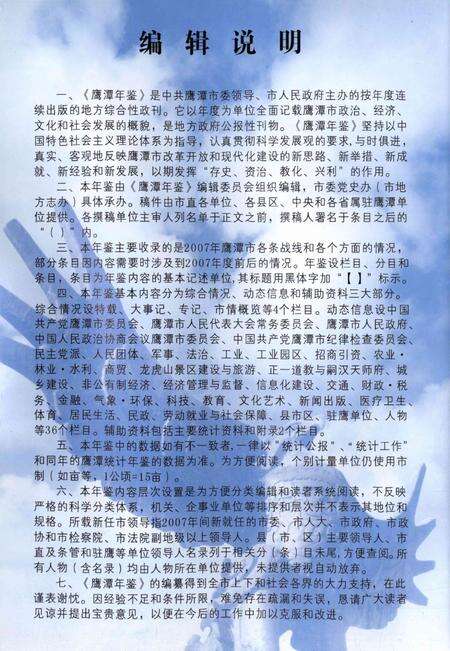 鹰潭年鉴.2008.pdf电子版_江西省志预览图3