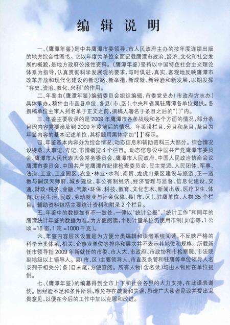 鹰潭年鉴.2010.pdf电子版_江西省志预览图3