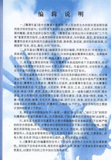 鹰潭年鉴2006.pdf电子版_江西省志预览图3