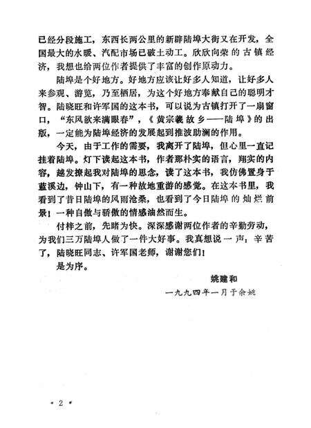 黄宗羲故乡—陆埠.pdf电子版_浙江省志预览图3