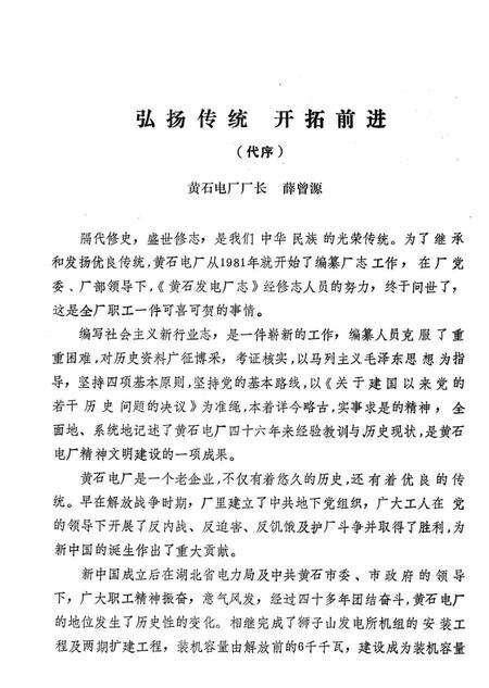黄石电厂志  1945-1990.pdf电子版_湖北省志预览图3