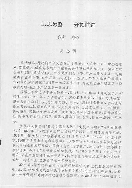 黄石纺织机械厂志  第1卷  1965-1985.pdf电子版_湖北省志预览图3