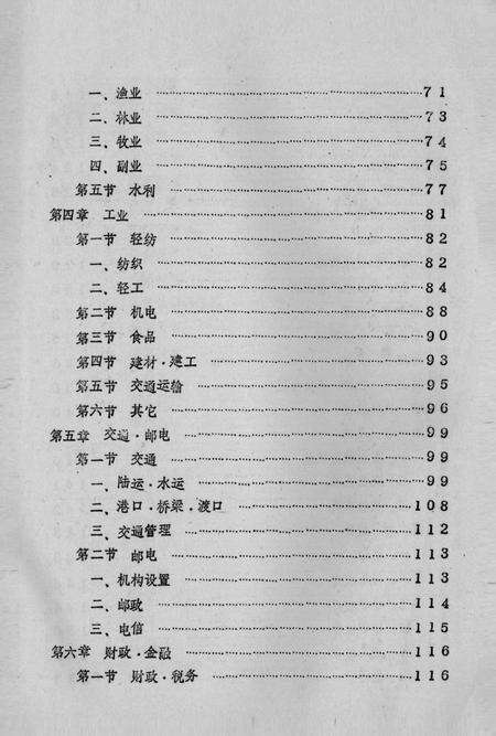 黄陵乡志.pdf电子版_湖北省志预览图3