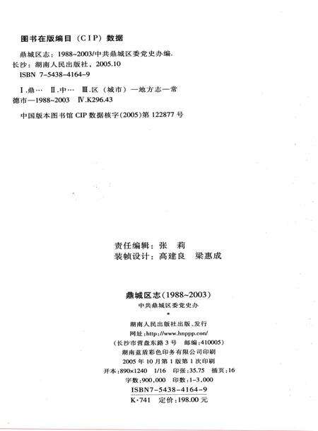鼎城区志（1988～2003）.pdf电子版_湖南省志预览图3