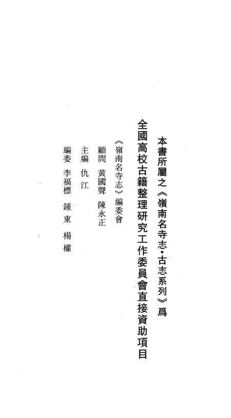 鼎湖山志  上.pdf电子版_其他志预览图3