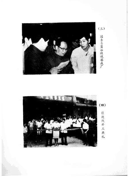 鼓浪屿高频设备无线电器材厂志  1966.5-1984.12.pdf电子版_福建省志预览图3