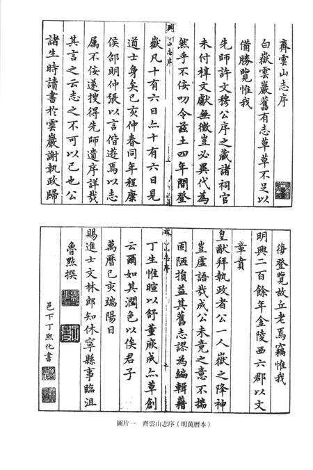 齐云山志  附二种.pdf电子版_其他志预览图3