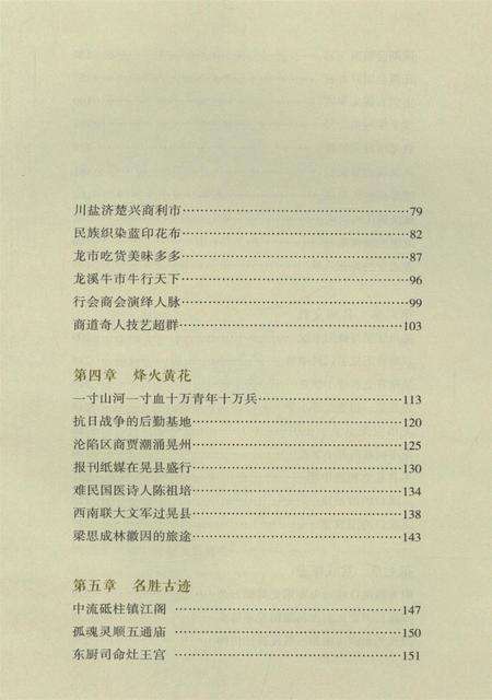 龙溪口史话.pdf电子版_湖南省志预览图3