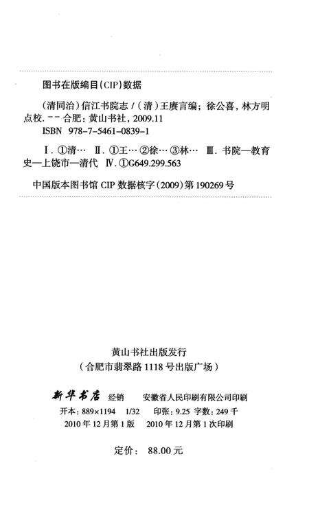 （同治）信江书院志.pdf电子版_其他志预览图3